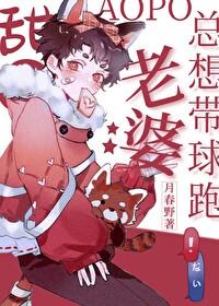 甜o小熊猫总想带球跑_月春野
