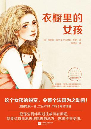衣橱里的女孩作者简介