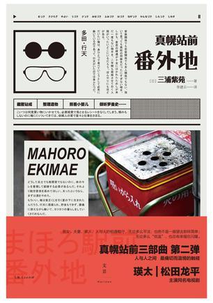 真幌站前番外地资源