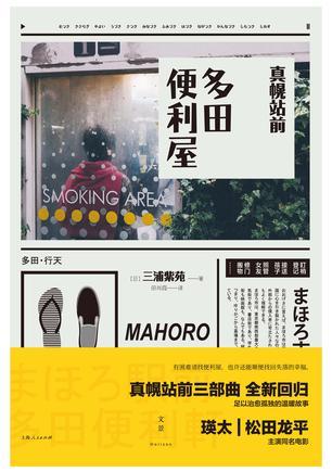 多田有花真幌站前多田便利屋