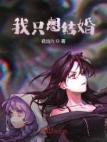 我只想结婚不想谈恋爱了