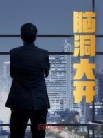 脑洞大开背后的创新思维答案