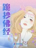 手抄佛经安卓版