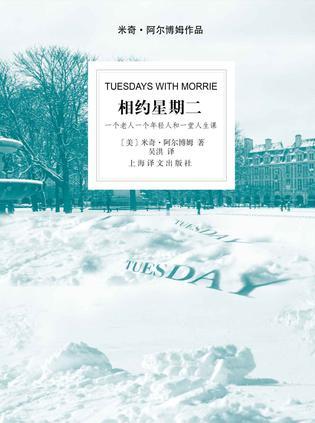 相约星期二这本书怎么样
