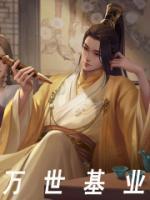 太子无双是哪首歌