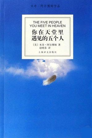 你在天堂里遇见的五个人好看吗