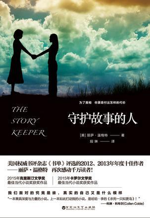 守护故事的人好句