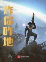 我炸你是什么意思