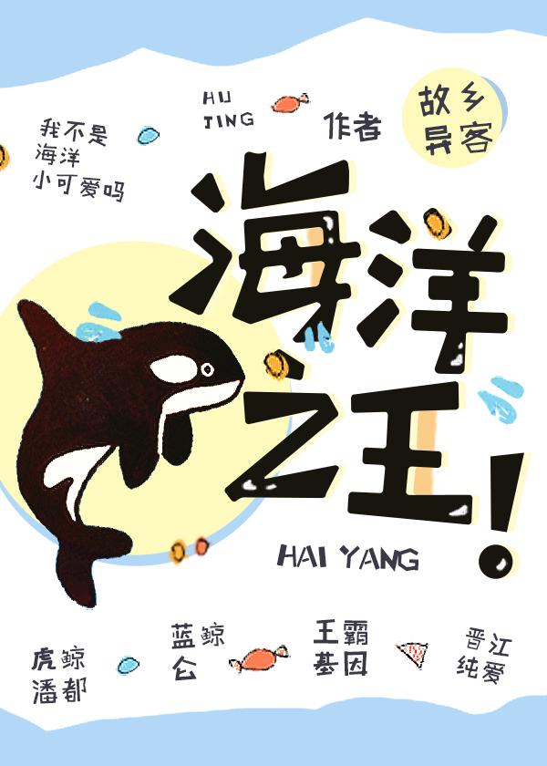 海洋之王鲨鱼