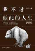 我不过低配的人生雾满拦江