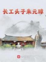 朱元璋善长