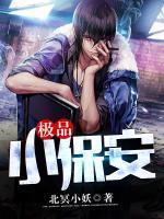 极品小保安好看吗