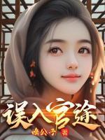 误入官途林水根免费阅读