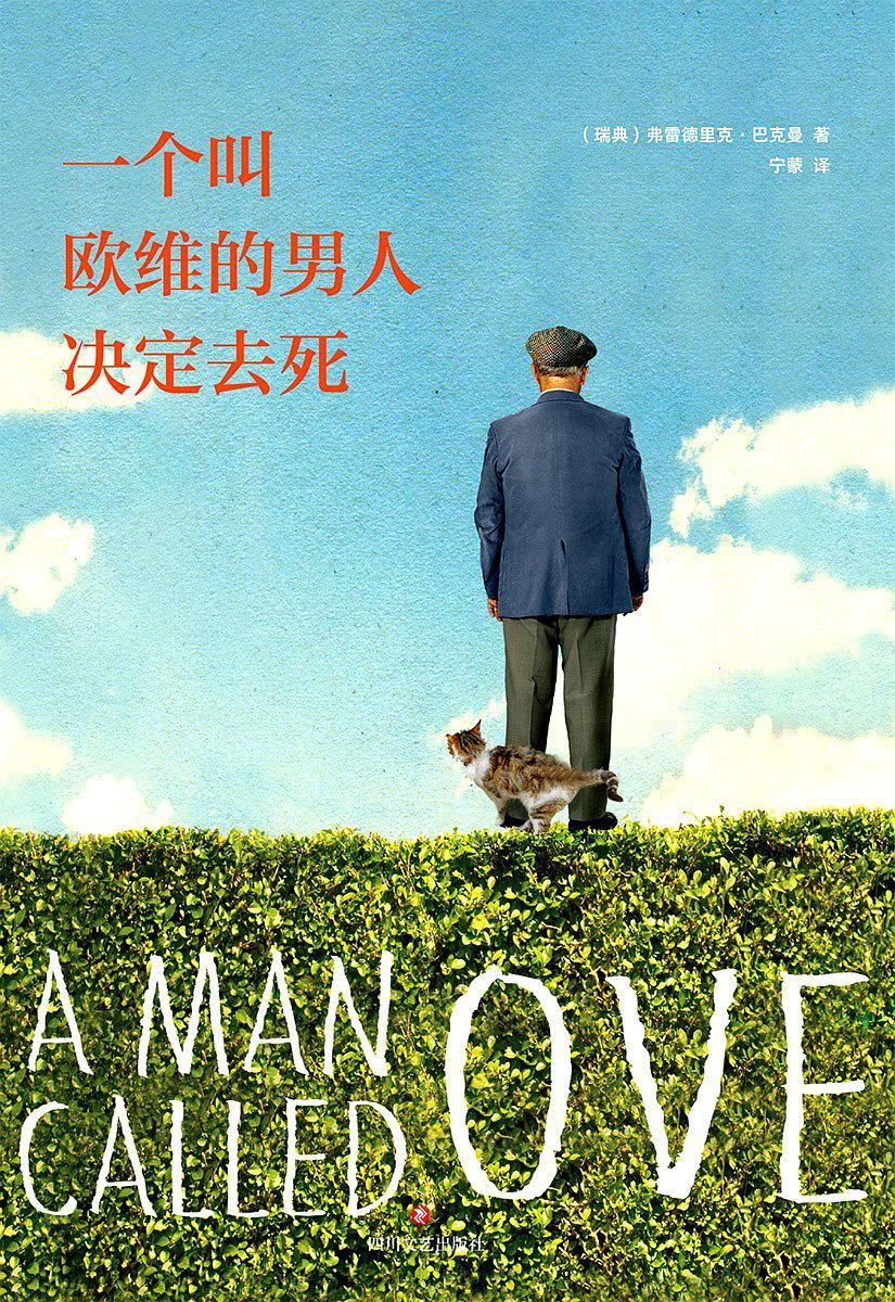 一个叫欧维的男人决定去死观影感受