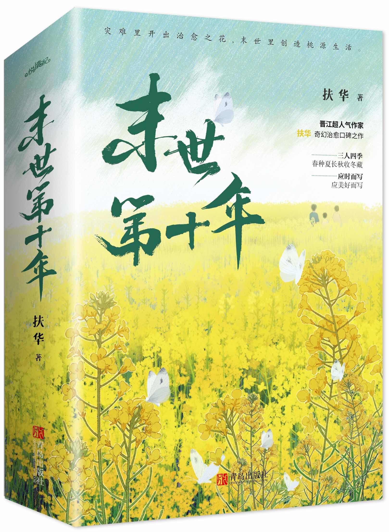 末世第十年在线观看