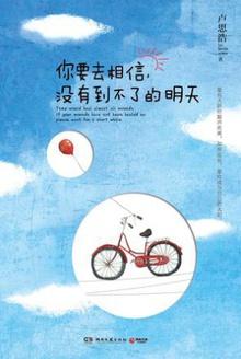 没有到不了的明天txt 没有到不了的明天txt