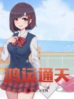 鸿运通天下为公酒属于什么档次