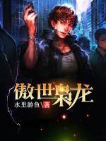 傲世袅雄