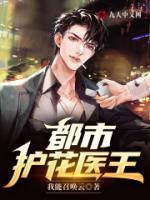 都市医王