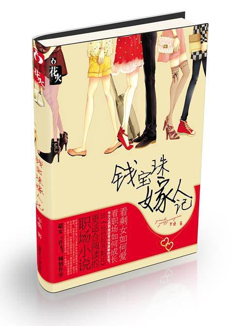 钱宝珠嫁人记正版