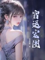 官运宏图金亮