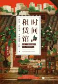 时间cy