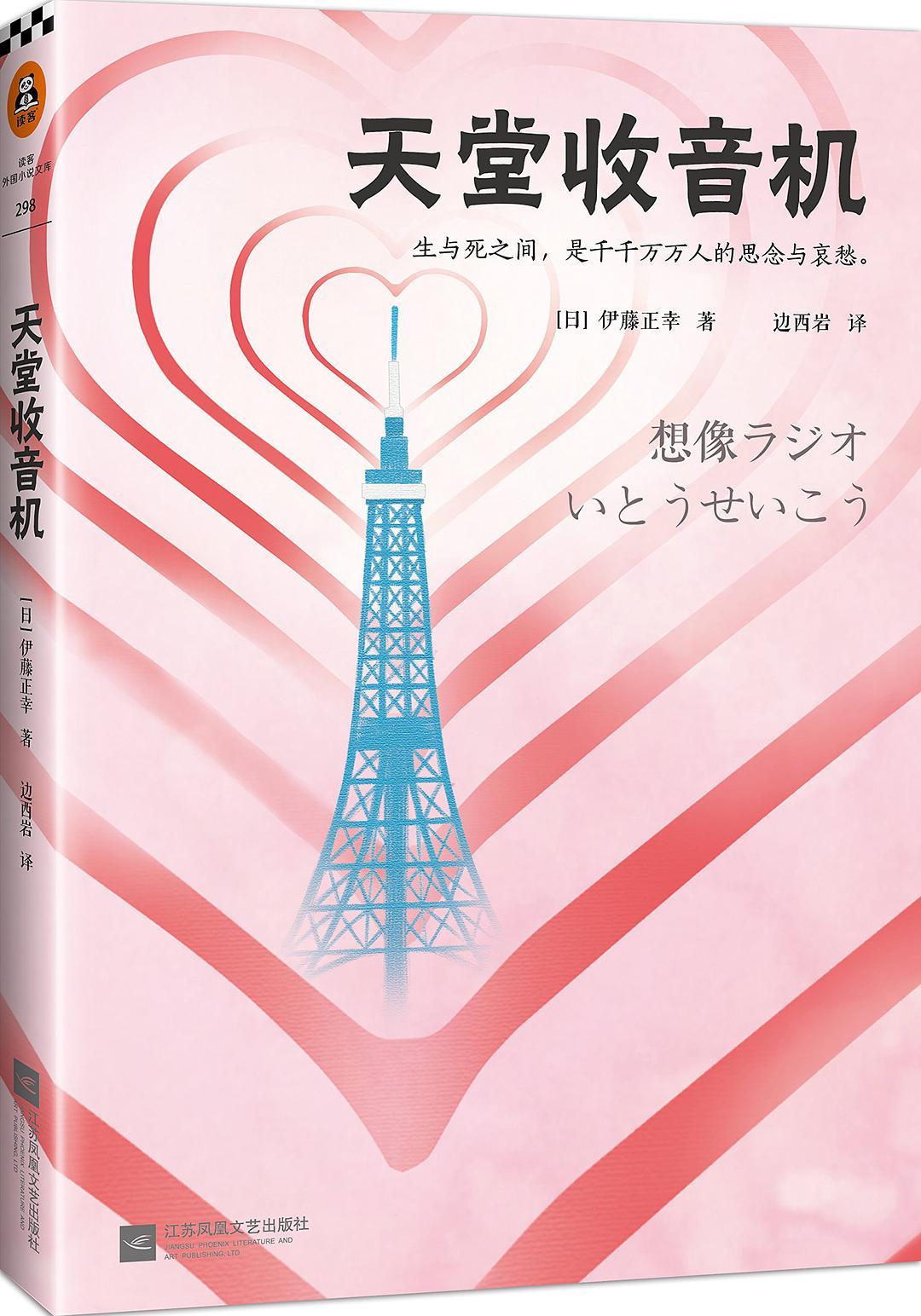 天堂收音机图片大全