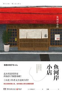 鱼河岸小店结局