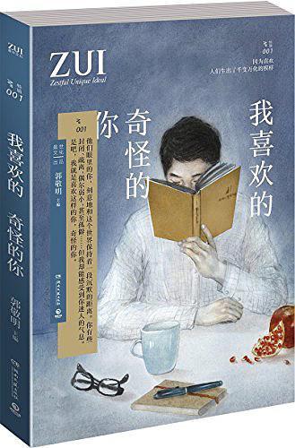 我喜欢的喜