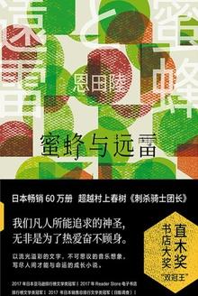 蜜蜂与远雷电子版