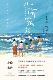 小偷家族 演员