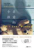 亲爱的小孩大结局