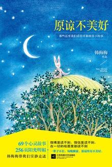 原谅不美好 郁可唯MV