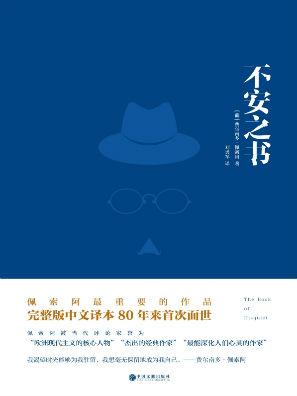 不安之书在线阅读免费