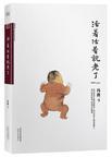 冯唐 活着活着就老了
