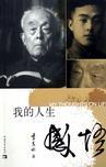 我的人生感悟作文
