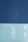 我们仨古驿道为什么不能问