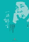 阎连科是谁