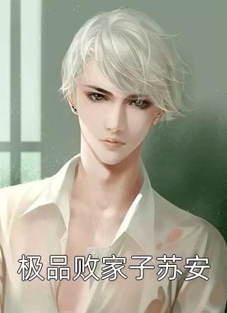 我穿进盗文之后