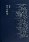 湮没的辉煌经典句子