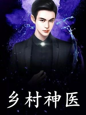 设局为祸主人公楚清明