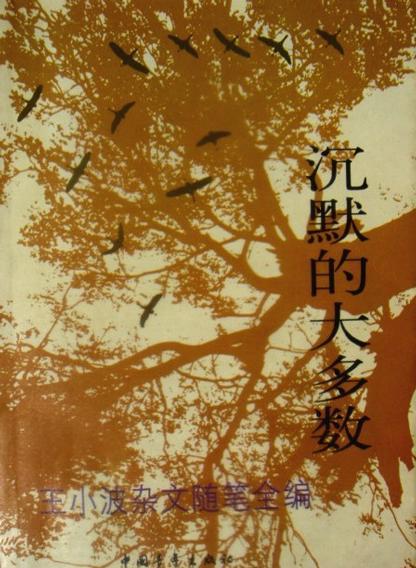 沉默的大多数是谁的