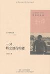 王小波