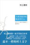 当我谈跑步时我谈些什么原文