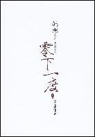 零下一度到5度穿什么衣服