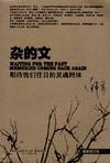 杂的文期待我们往日的灵魂附体