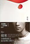 青春之光