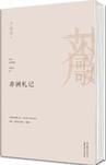 非洲札记严歌苓在线阅读
