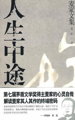 人生中途周记簿