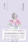 蔡澜愿你成为最好的女子